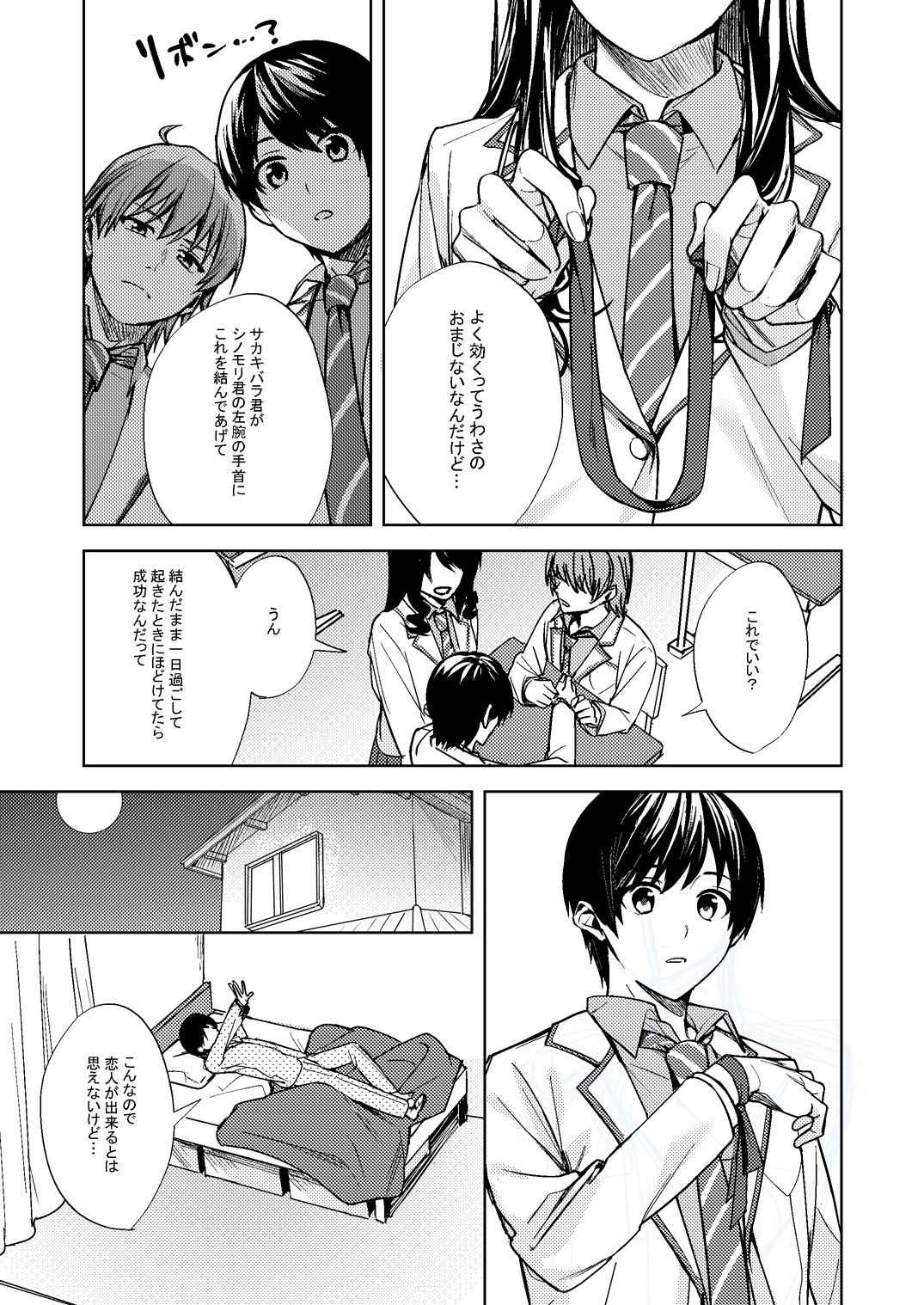女になった俺は親友の理想のカノジョ？
