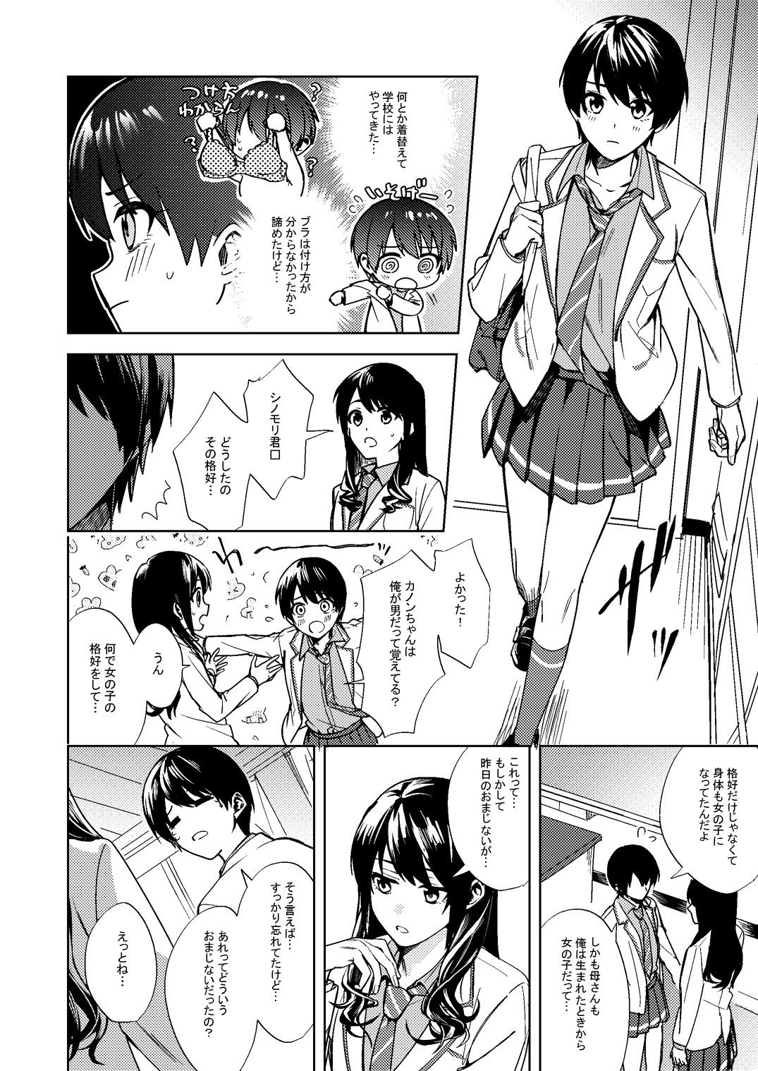 女になった俺は親友の理想のカノジョ？