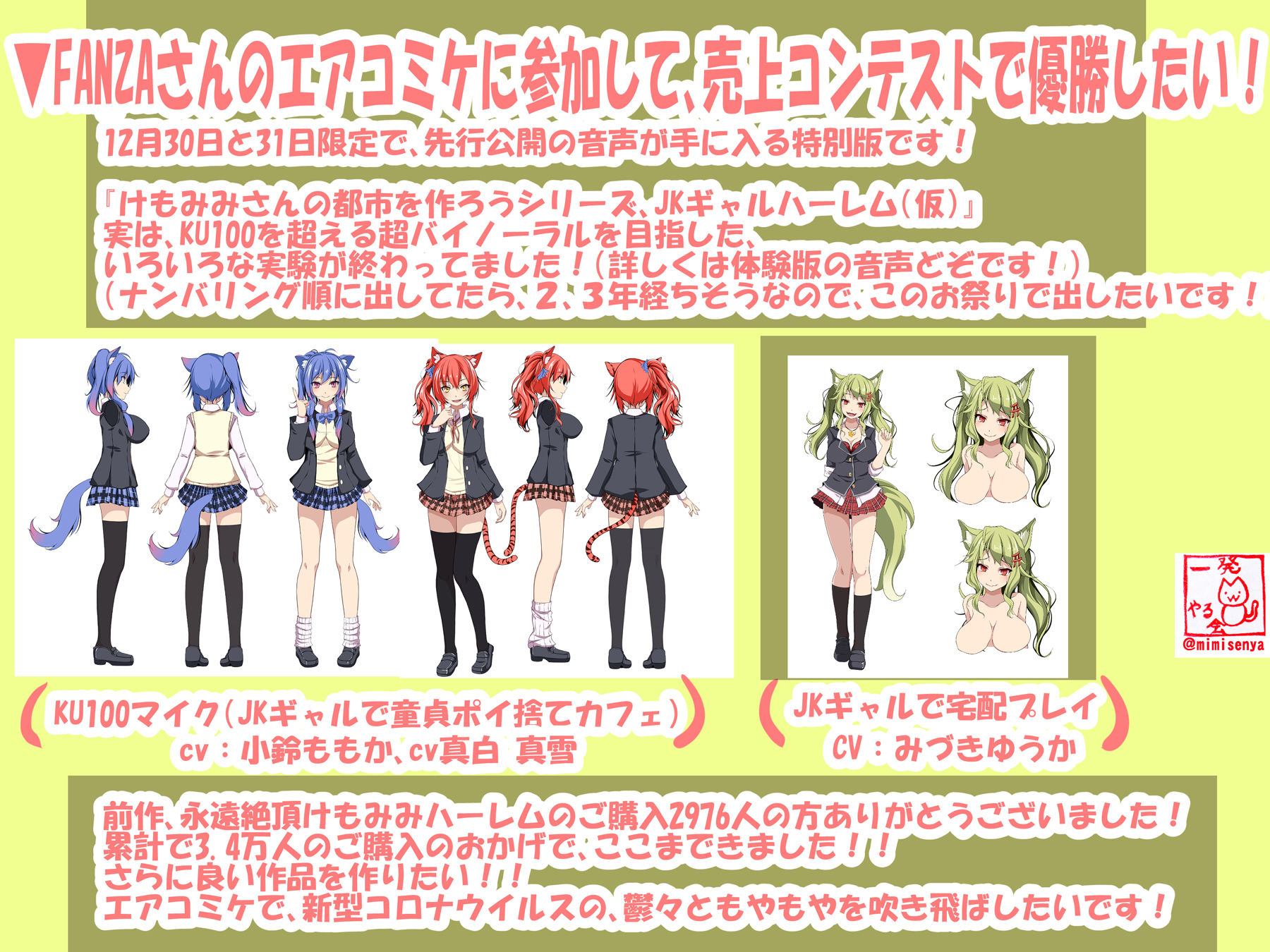 （今だけFANZA限定）お屋敷メイドハーレム◆アプデ2.2完了◆（早期購入特典付き:JKギャルハーレム）（KU100とか色々なバイノーラルマイク実験◆（エアコミケ特別仕様）