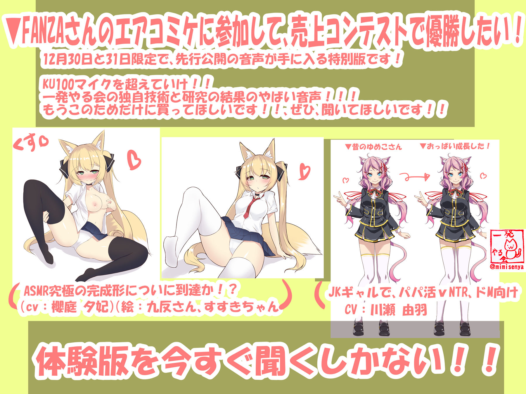 （今だけFANZA限定）お屋敷メイドハーレム◆アプデ2.2完了◆（早期購入特典付き:JKギャルハーレム）（KU100とか色々なバイノーラルマイク実験◆（エアコミケ特別仕様）