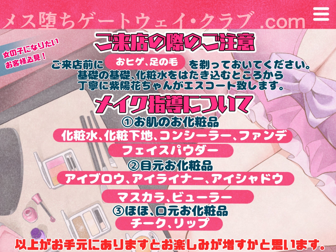本格！メス堕ち！ゲートウェイ・クラブ
