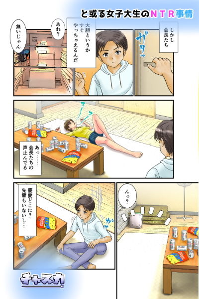 と或る女子大生のNTR事情〜合宿の夜に彼女が先輩と絡み合う〜
