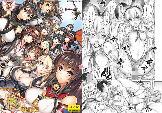 全艦本以外の姦これ総集編