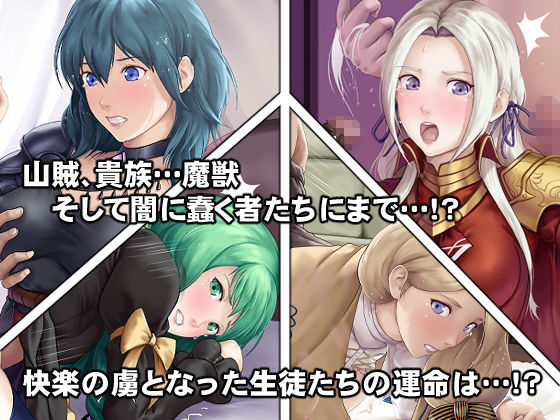 もし生徒たちが山賊に捕まってしまったら