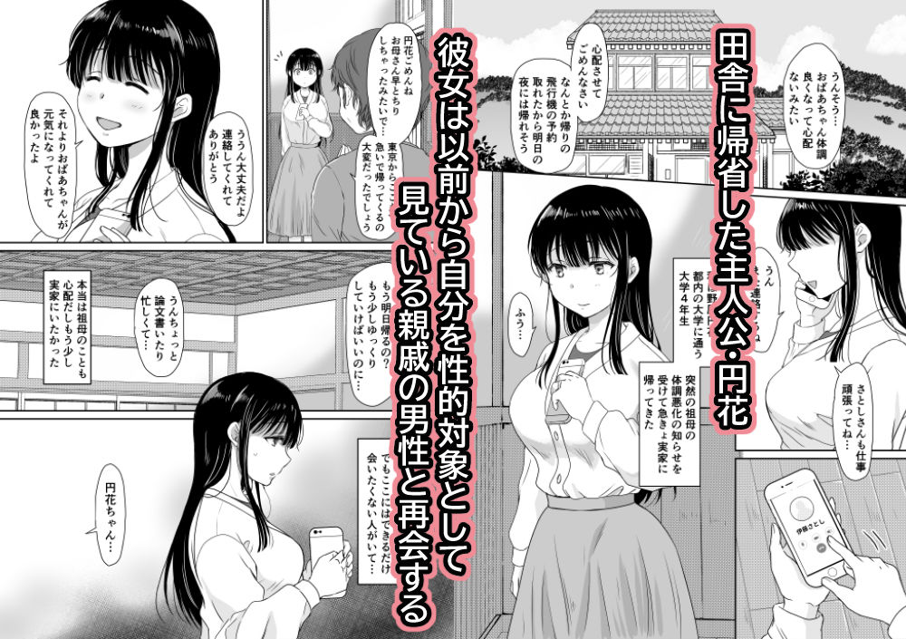 花隠し 〜田舎で寝取られ孕まされ〜
