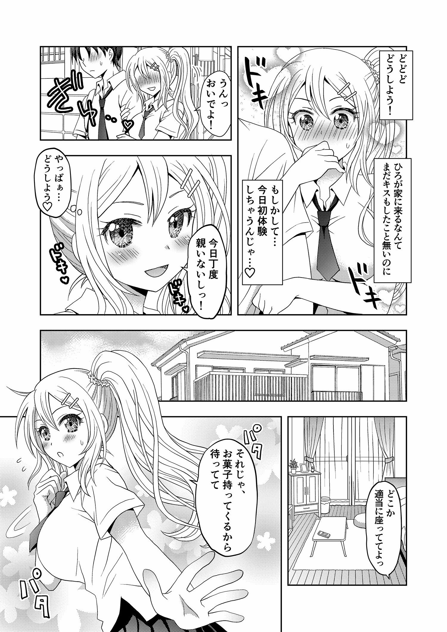 俺がワタシになるための美容サロン