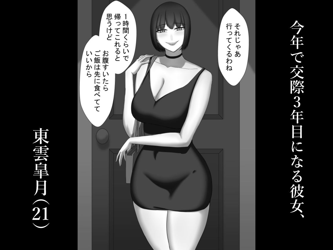 『ネトラセ』 〜東雲皐月の場合〜