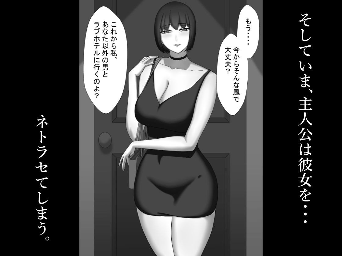 『ネトラセ』 〜東雲皐月の場合〜