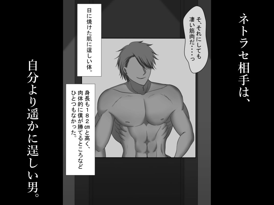 『ネトラセ』 〜東雲皐月の場合〜
