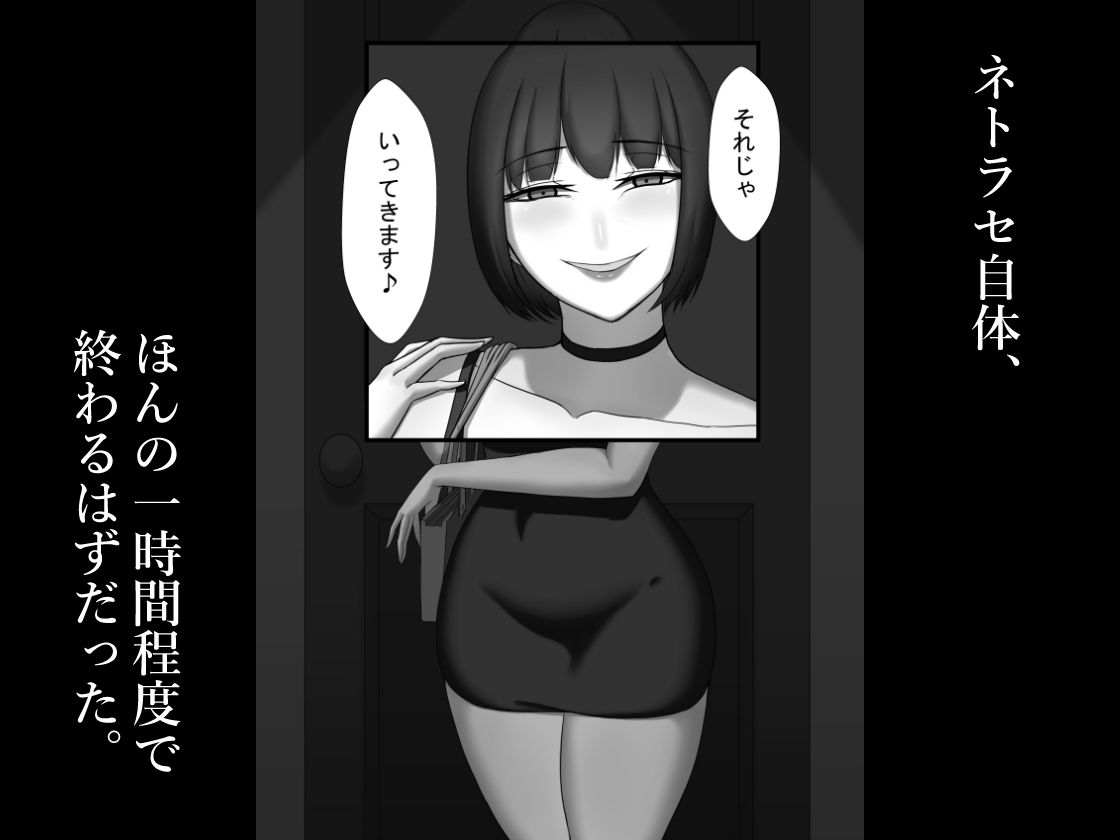 『ネトラセ』 〜東雲皐月の場合〜