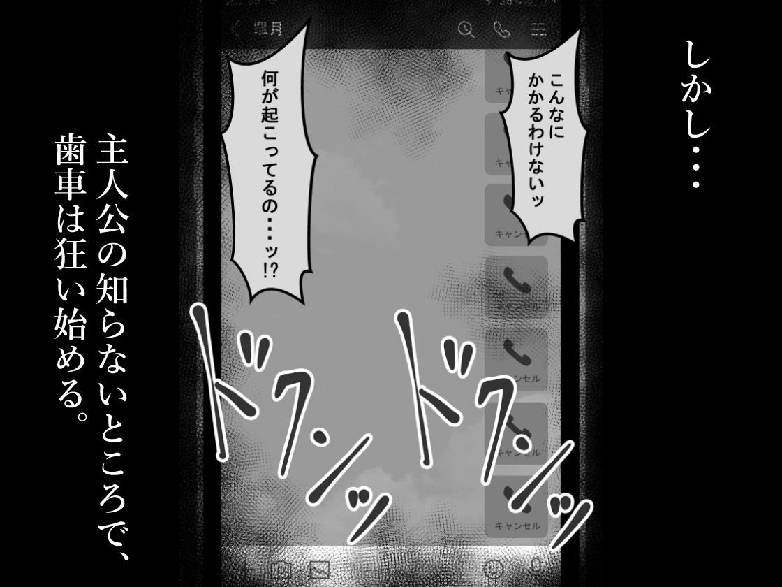 『ネトラセ』 〜東雲皐月の場合〜