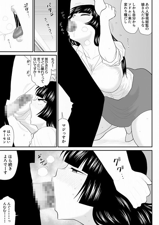 おんな警部補姫子外伝2・部下への口止め編