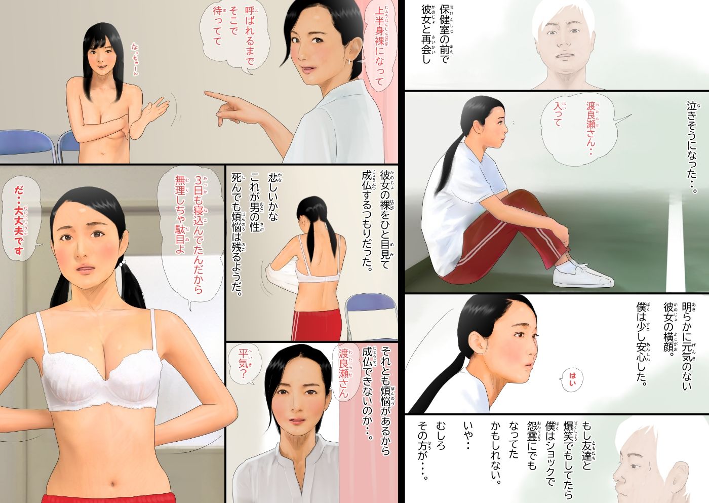 ゴーストラブストーリー＃死んだらエロかった