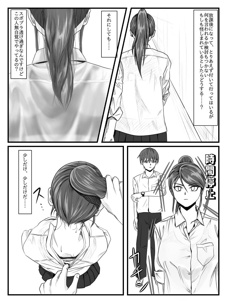 放課後時間停止 2