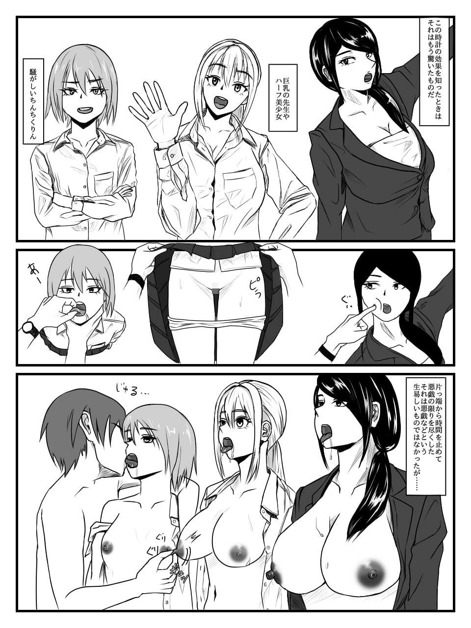 放課後時間停止 2