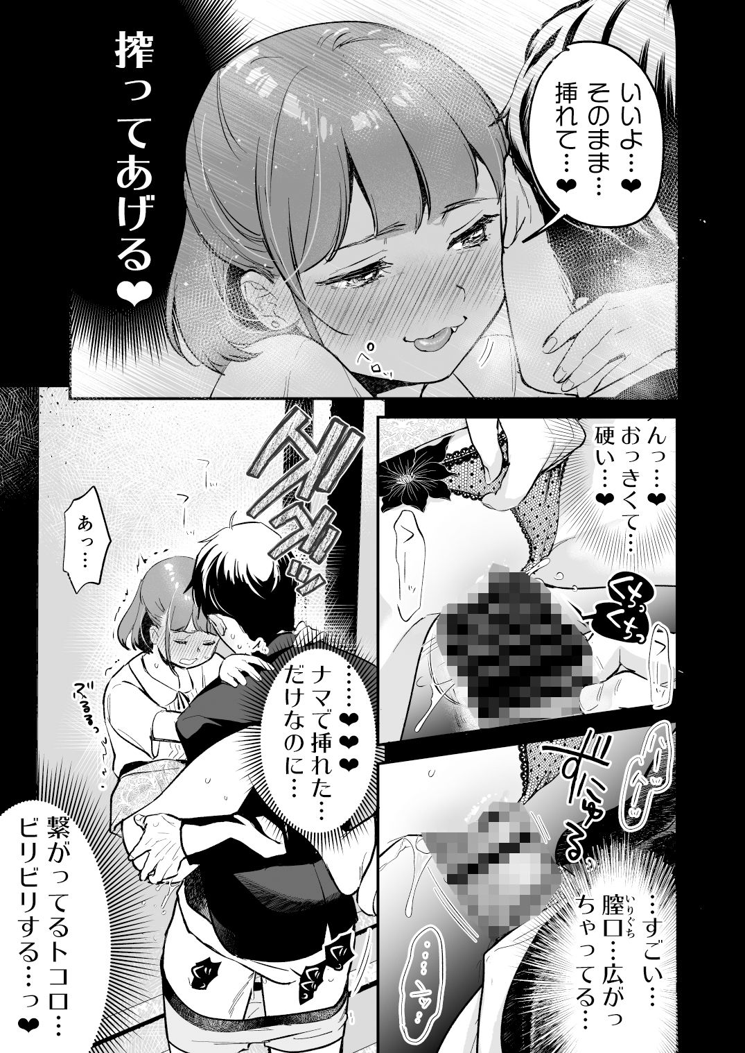 小さな肉食獣は大きなち●ぽで孕みたがっている