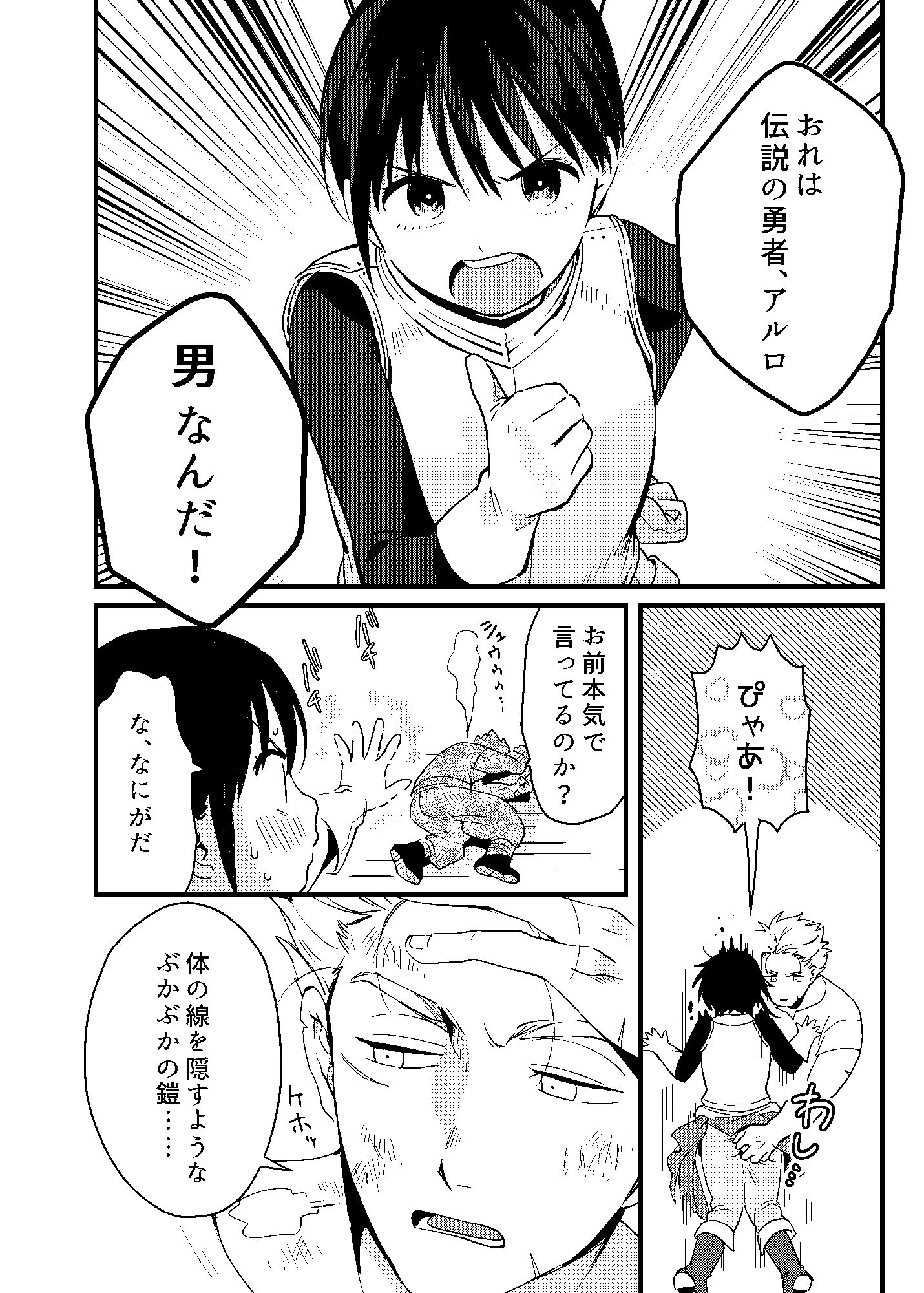 世界が平和になったので 勇者（実は♀）に求婚した結果
