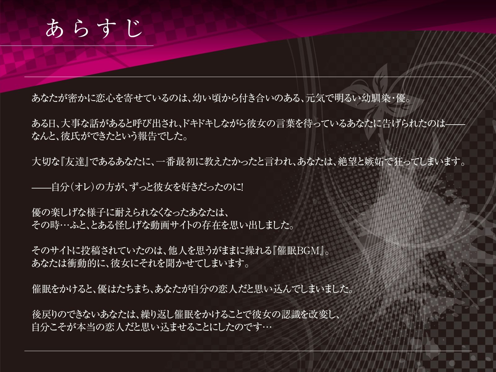 同級生幼馴染JKを催●NTR〜オレが先に好きだったから〜【KU100/バイノーラル】