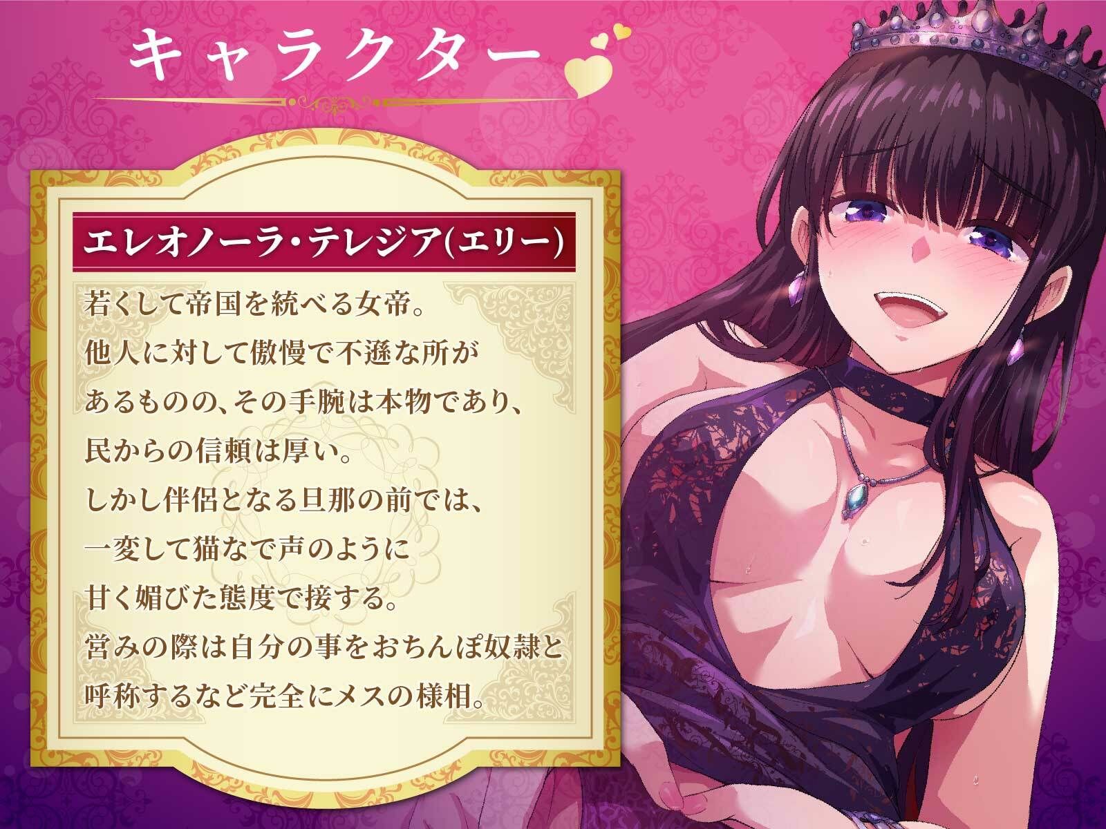 高貴な女帝は旦那様のおちんぽ奴● 媚び媚び服従セックス【KU100/バイノーラル】