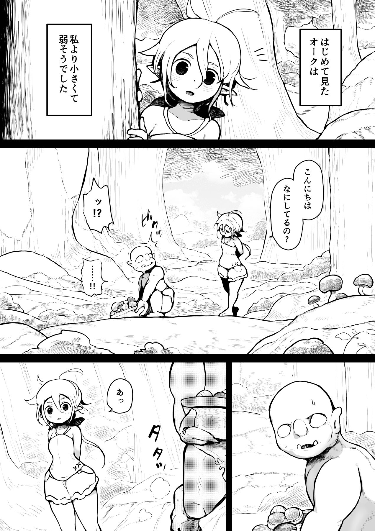 エルフとオークのお年頃
