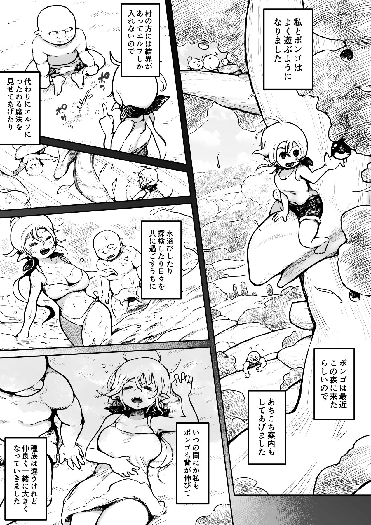 エルフとオークのお年頃