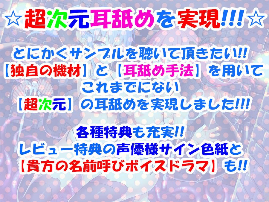 【超次元耳舐め！！】ドS小悪魔双子サキュバスちゃんVs.童貞勇者さま♪【全編ダブル囁き耳舐めバイノーラル】
