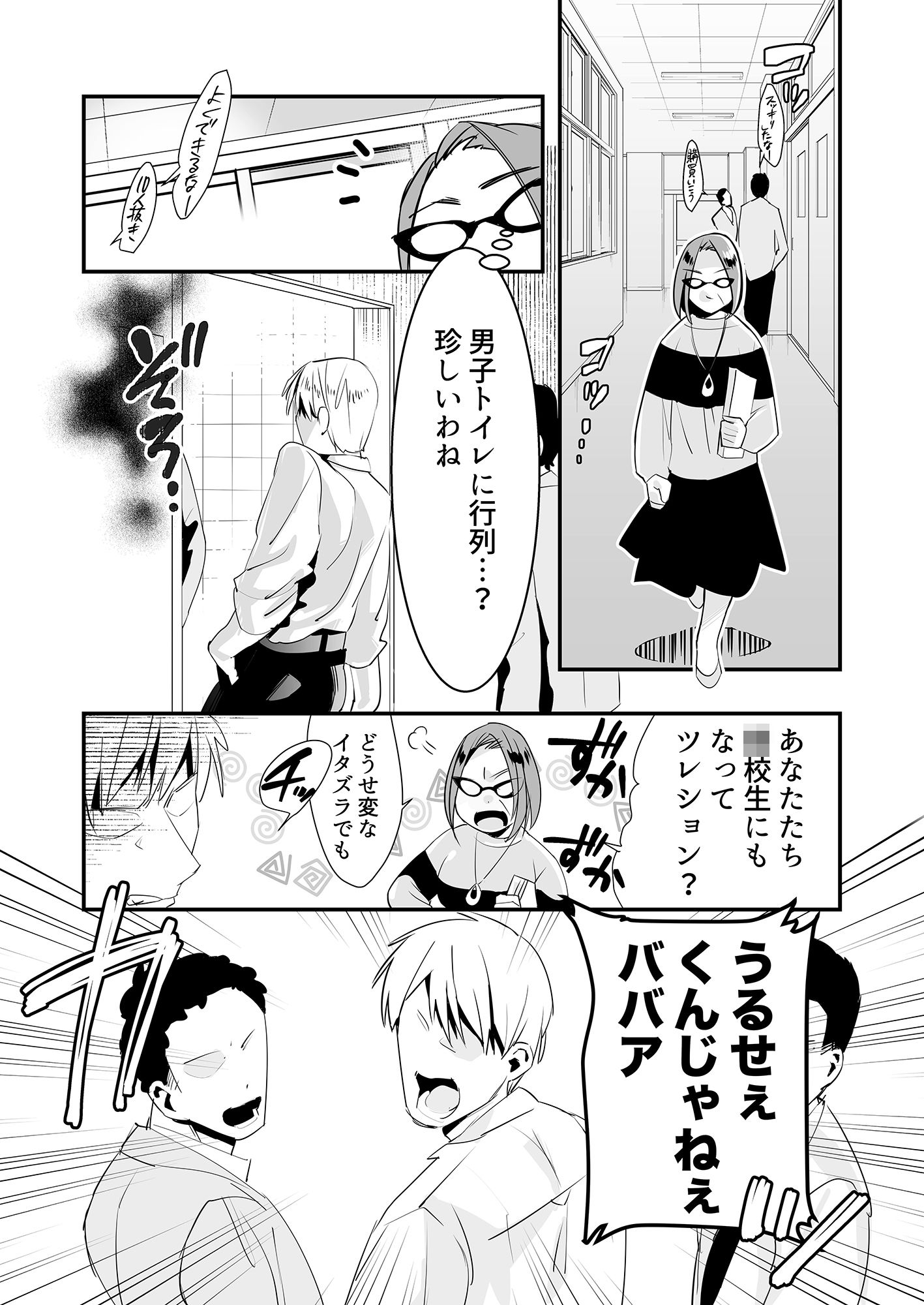 いじらめ〜2年B組のオモチャ〜後編