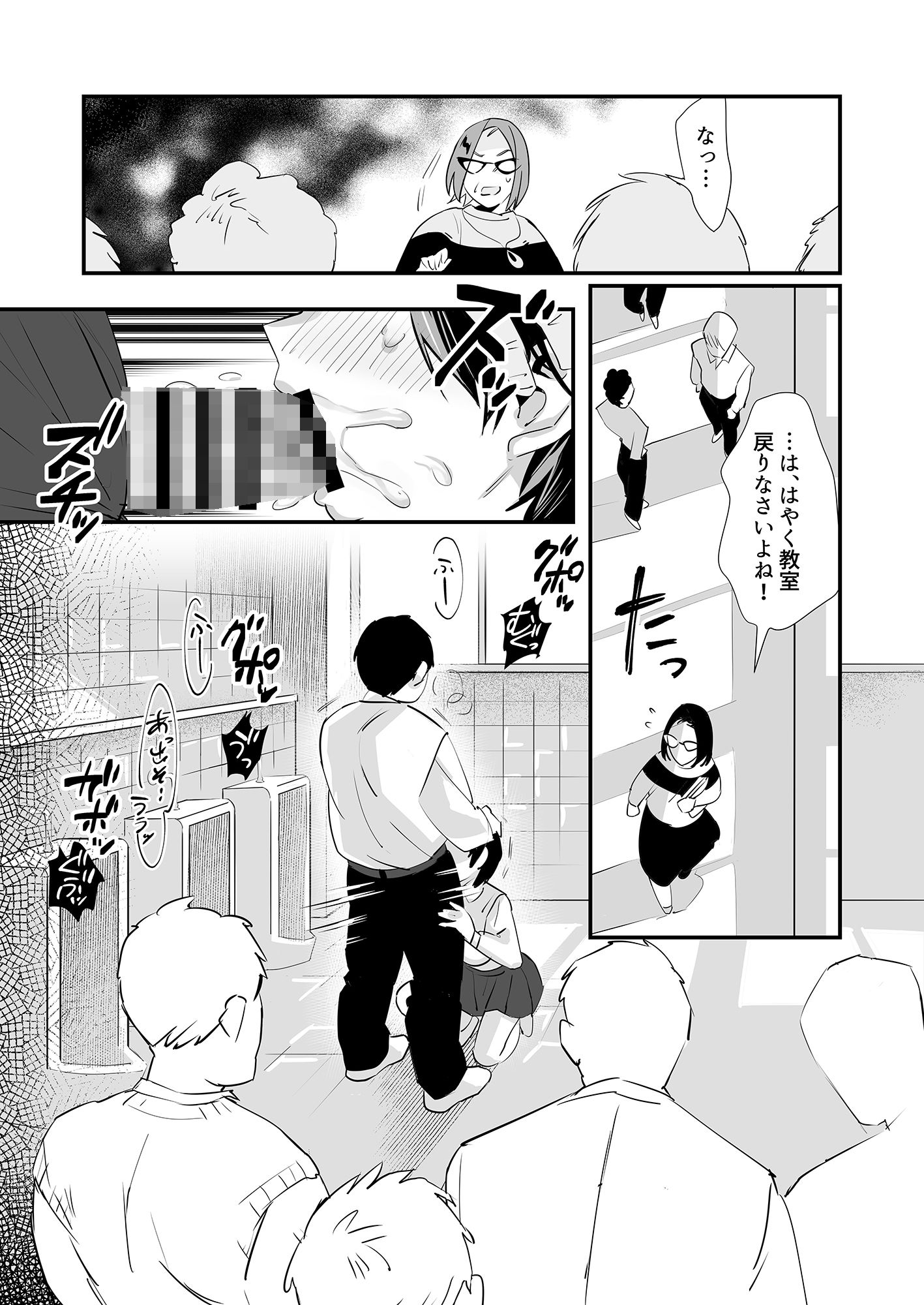 いじらめ〜2年B組のオモチャ〜後編