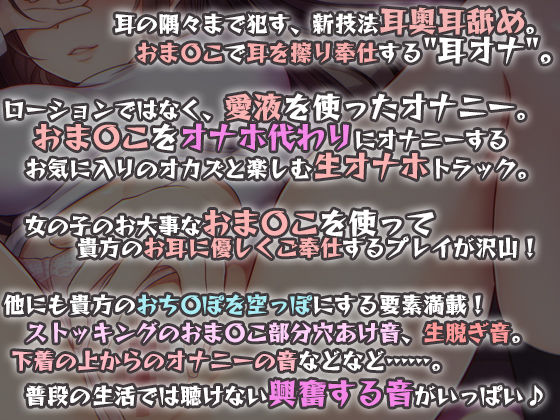 【おま〇こ耳舐め】耳オナ☆耳元オナニー専門店〜私のおま〇こ沢山使ってね♪〜【生オナホモード付き！】