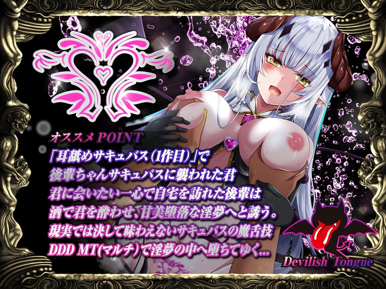【耳舐め超特化作品】耳舐めサキュバス5 -淫魔と始める幸せな同棲性活?!- 【極め耳舐め地獄】【多重ボイス】