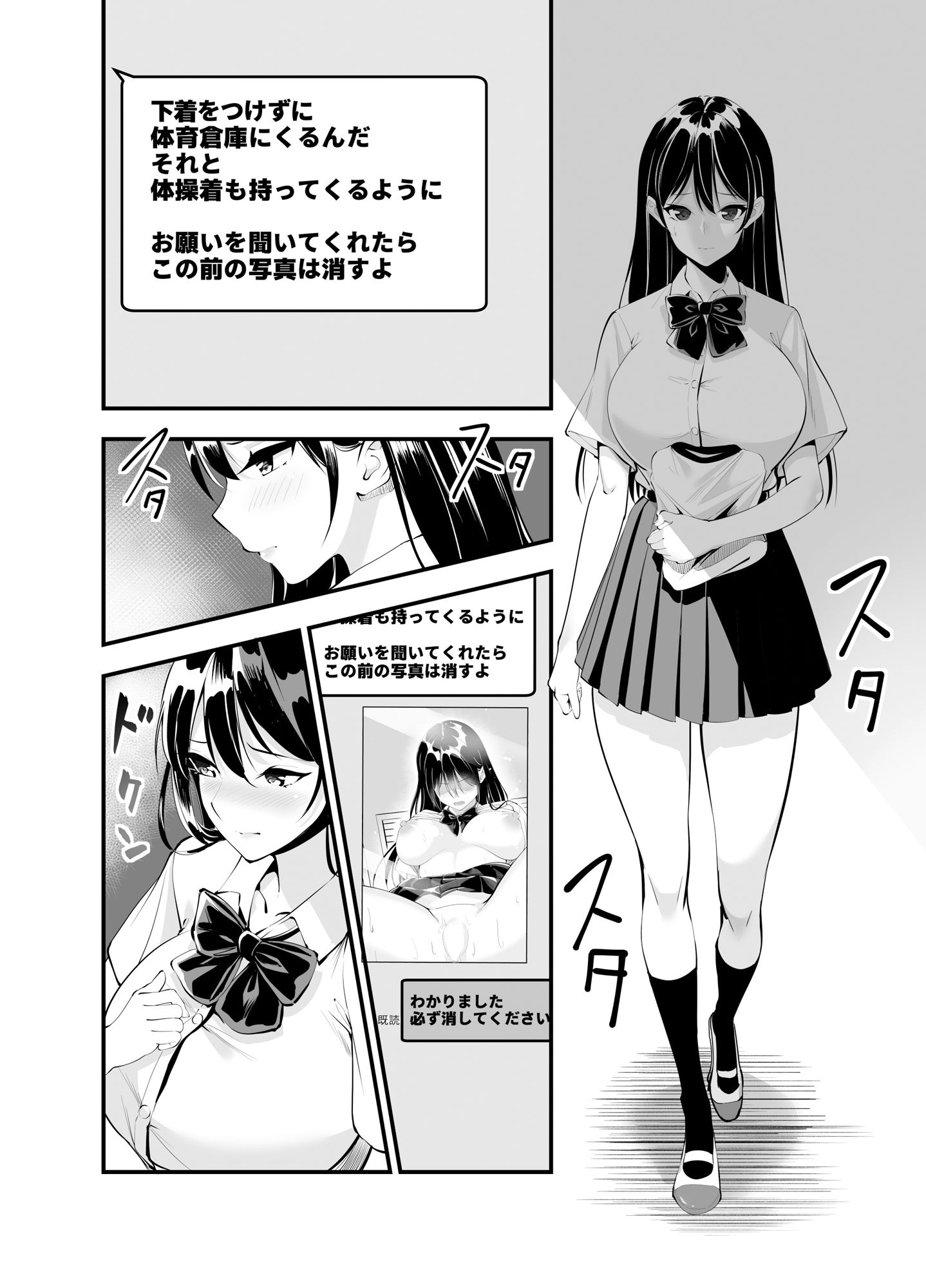 秘密の性活指導〜巨乳清楚系彼女が体育倉庫で堕ちるまで〜