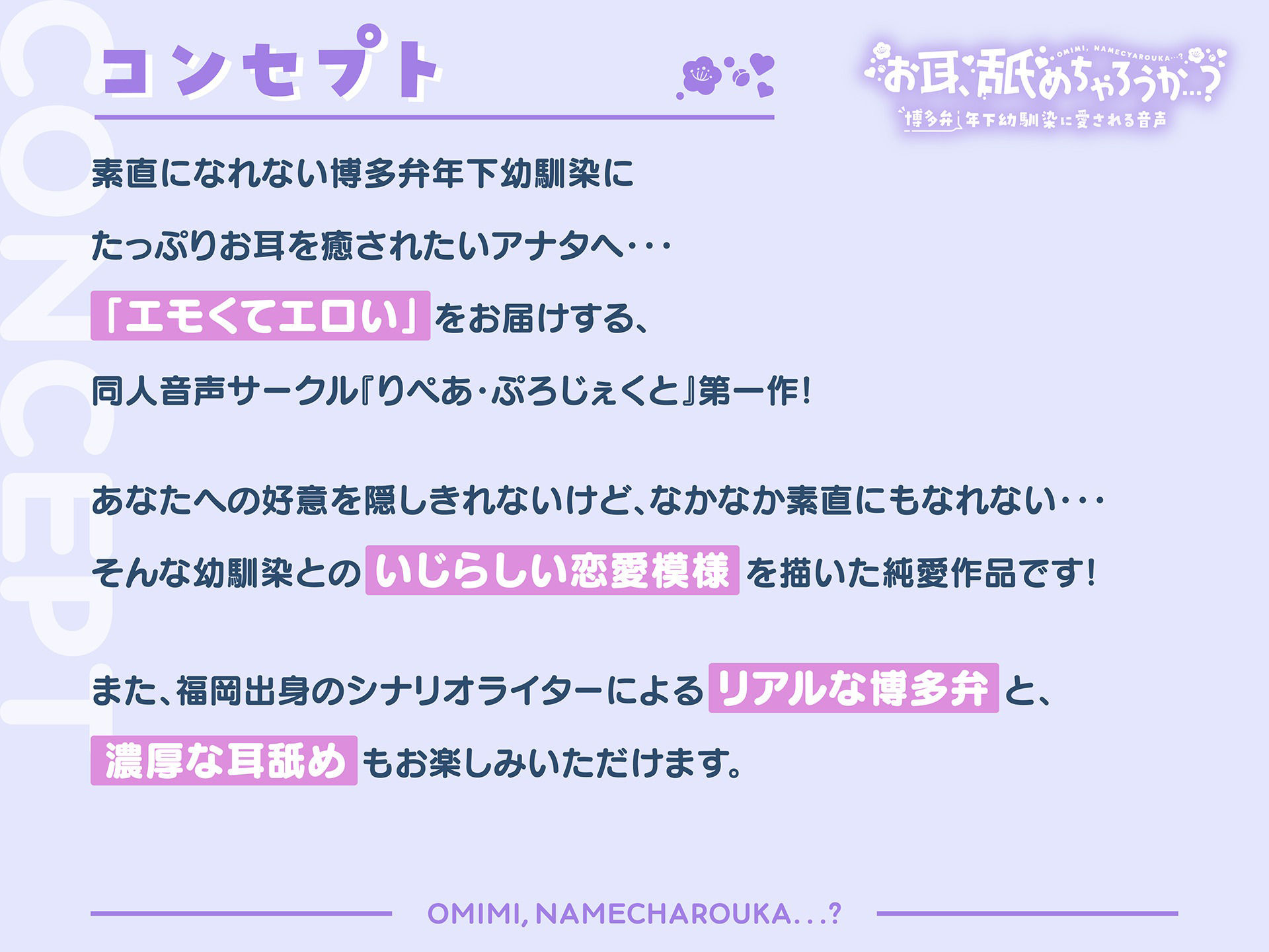 【純愛耳舐め】お耳、舐めちゃろうか…？博多弁年下幼馴染に愛される音声【KU100/バイノーラル】