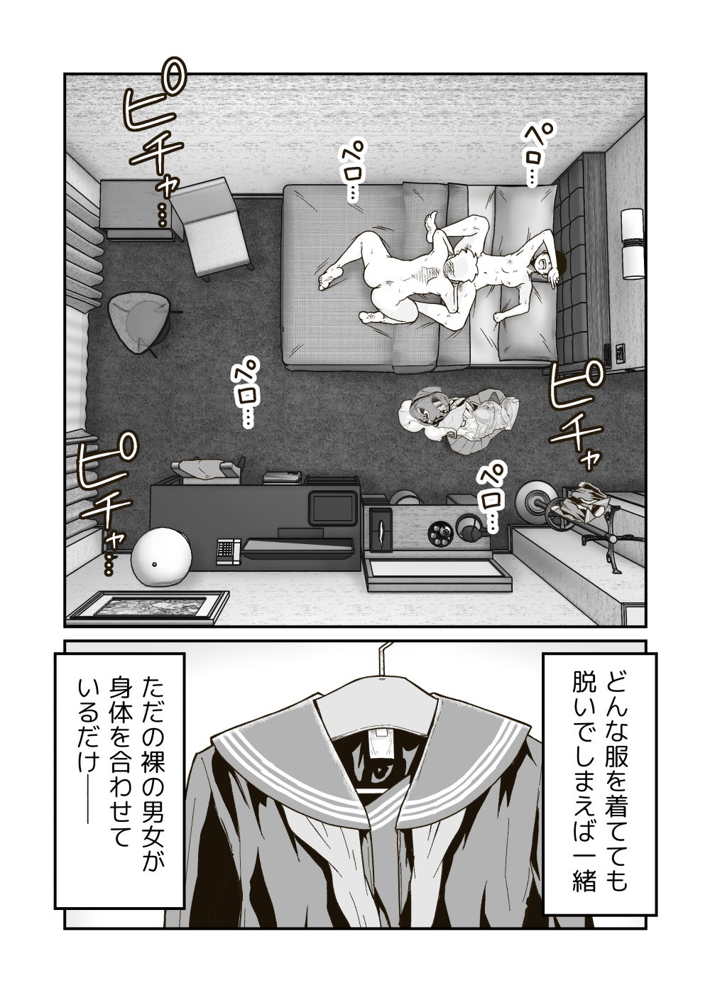 マコトと俺の春