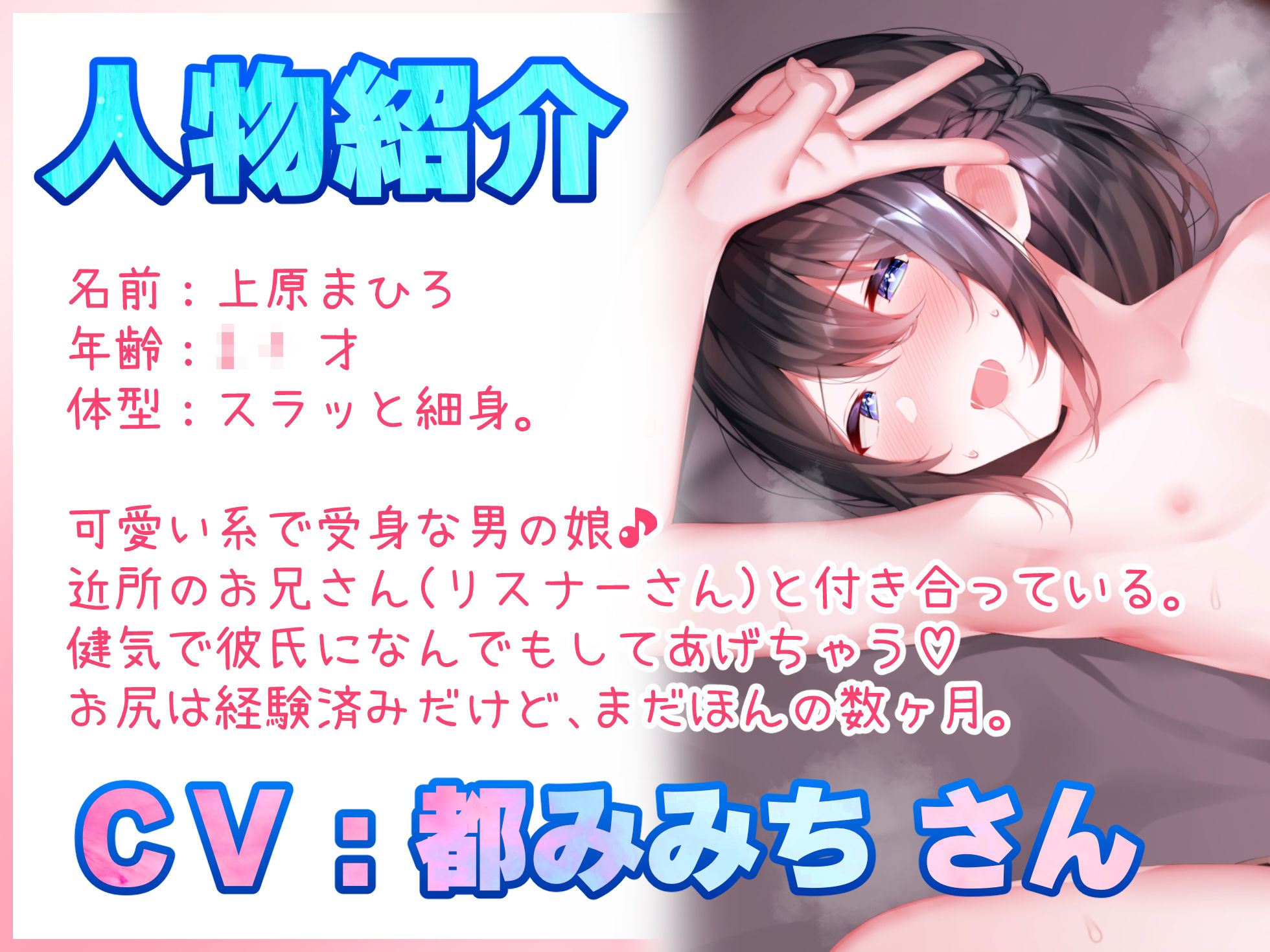 男の娘と1日いちゃラブ快楽デート♪満員電車痴●プレイ、ホテル濃厚えっち、野外セックス♪【バイノーラル録音リアル体験】