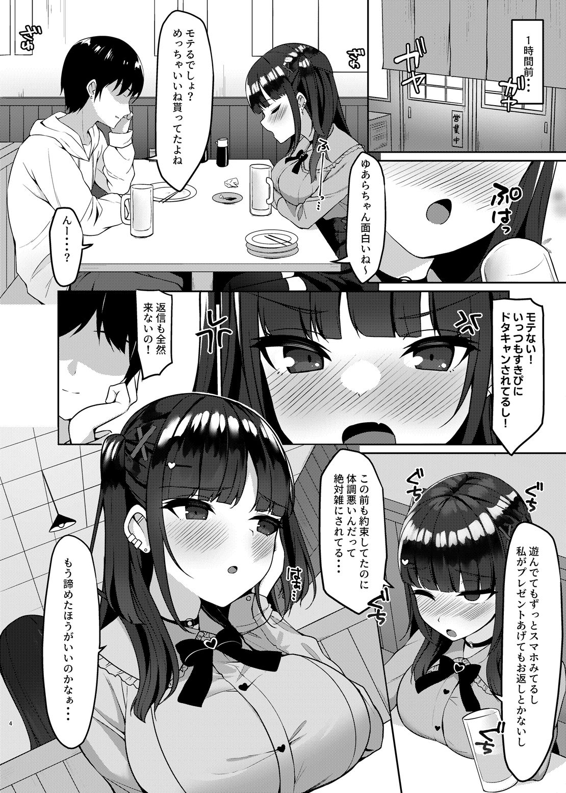 アプリで出会ったその日に泥●えっちしてセフレになりました