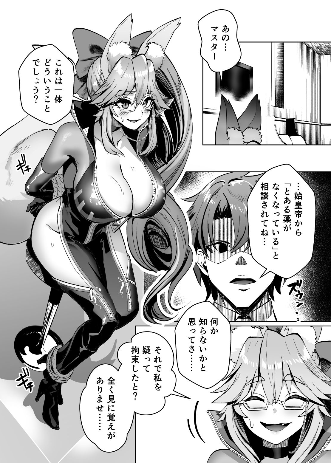 ケモノとの契約