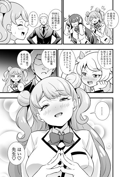 先生可愛いです