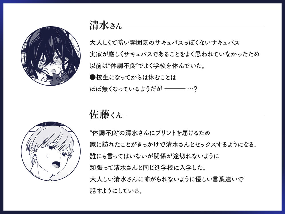 クラスメイトのサキュバスちゃんの相手は僕だけじゃなかった話