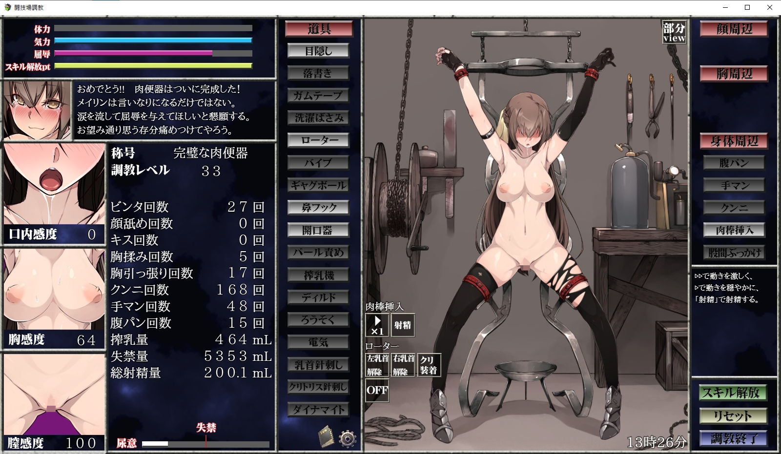 淫乱性奴●調教化計画