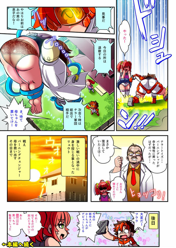 チェンジ！バーニング〜変身ヒーロー＆ヒロイン★つがいじめCG集〜