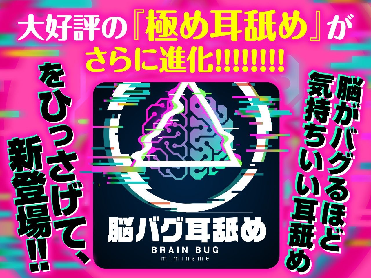 【耳舐め超特化】せんべろ8 -密着濃厚接触プレイ♪過激派サキュ嬢しろねこのやりすぎサービス？-【脳バグ耳舐め】