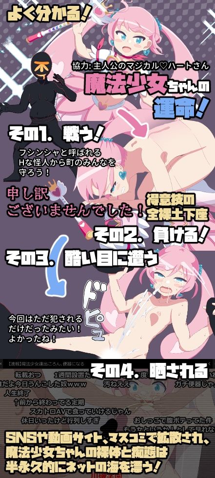 魔法少女マジカルハート