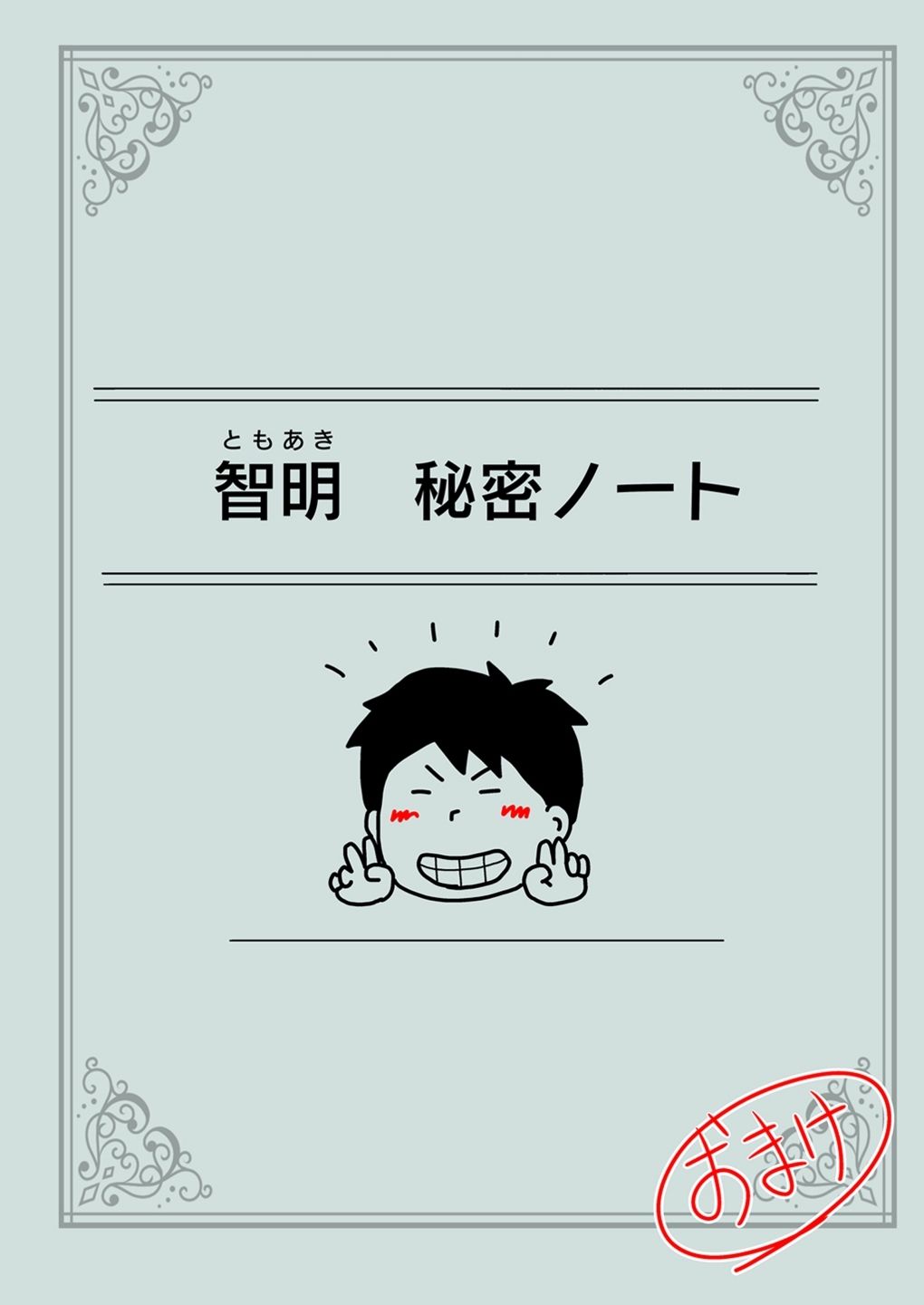 モブ顔の好色団地妻たち・4 秋絵さんと春江さん