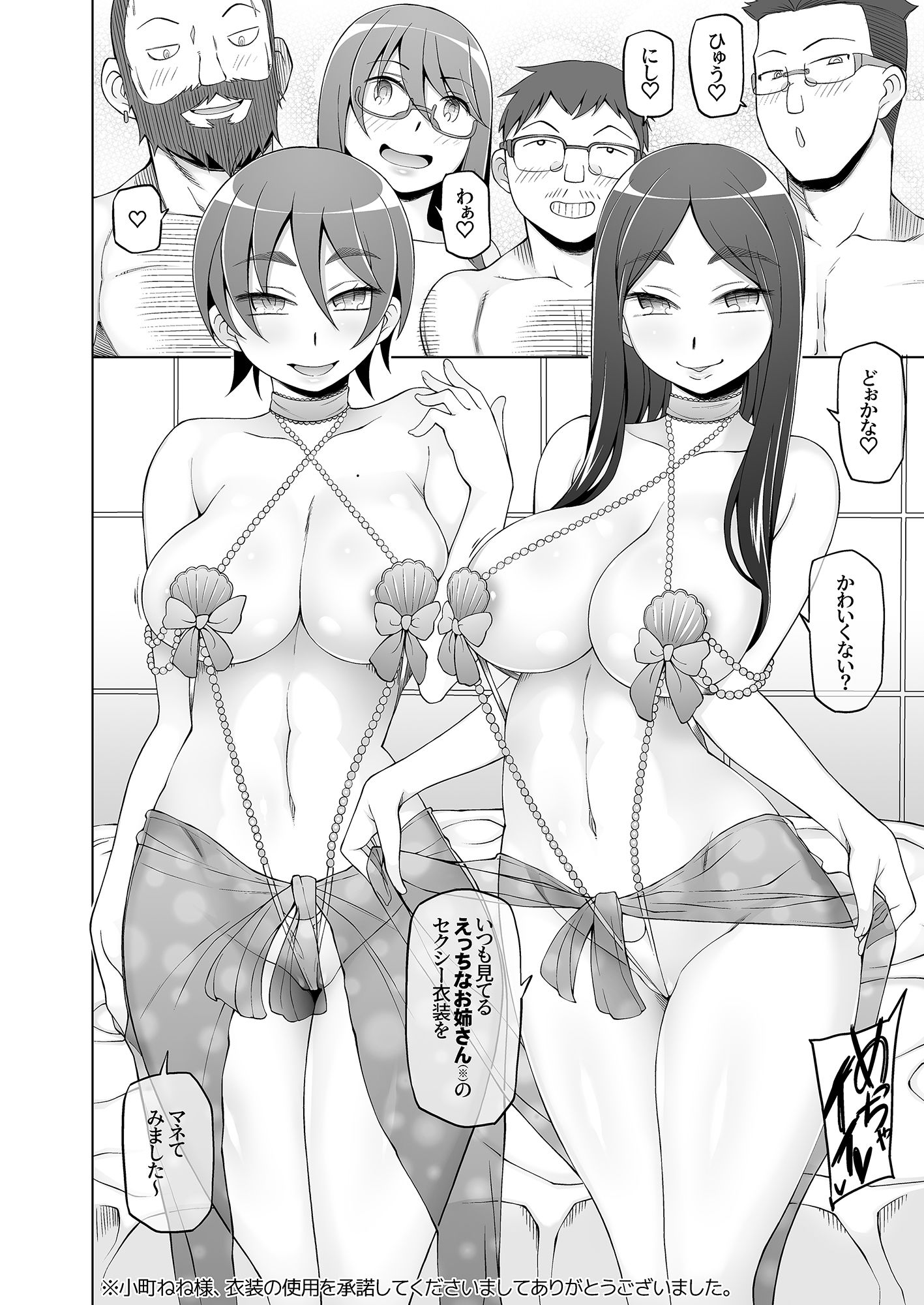 人妻・春子の乱交寝取られ性活 ドスケベ遺伝子を抑えられない母娘が毎日男達と乱交しまくる話。