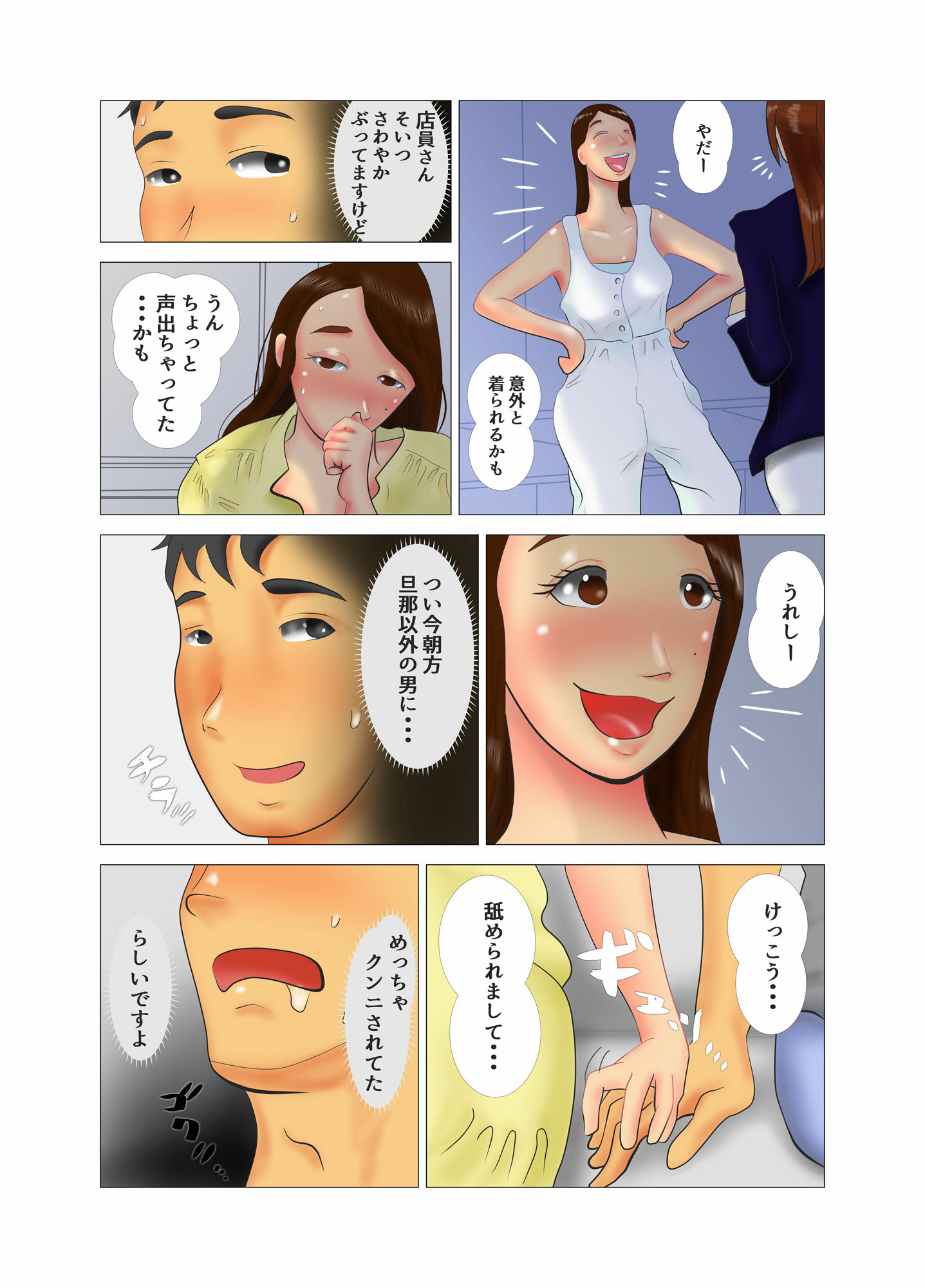 ダイエット中に調教された妻 第8巻