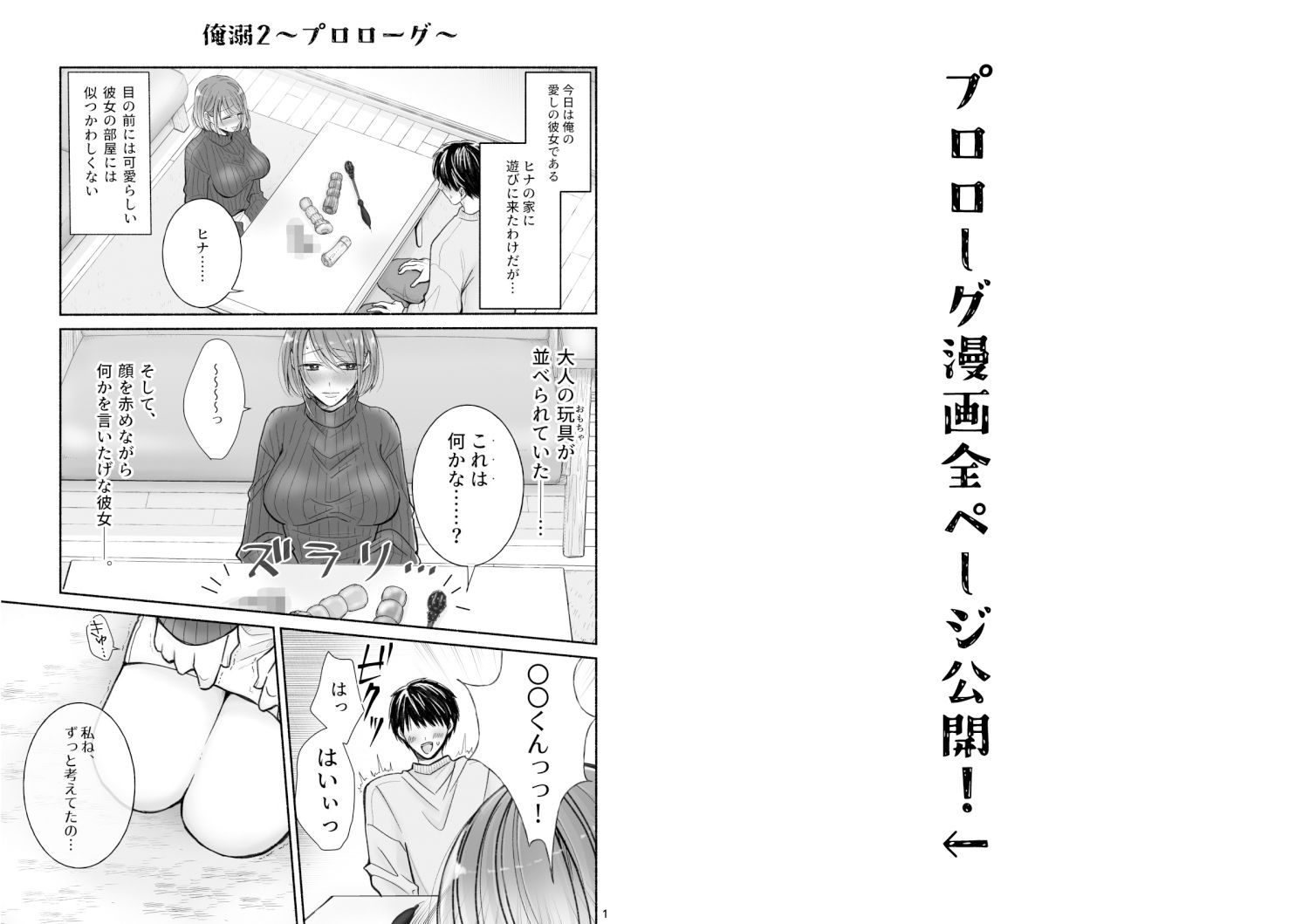 俺を溺愛したい隠れS彼女に責められるっっ2〜大人の玩具編〜