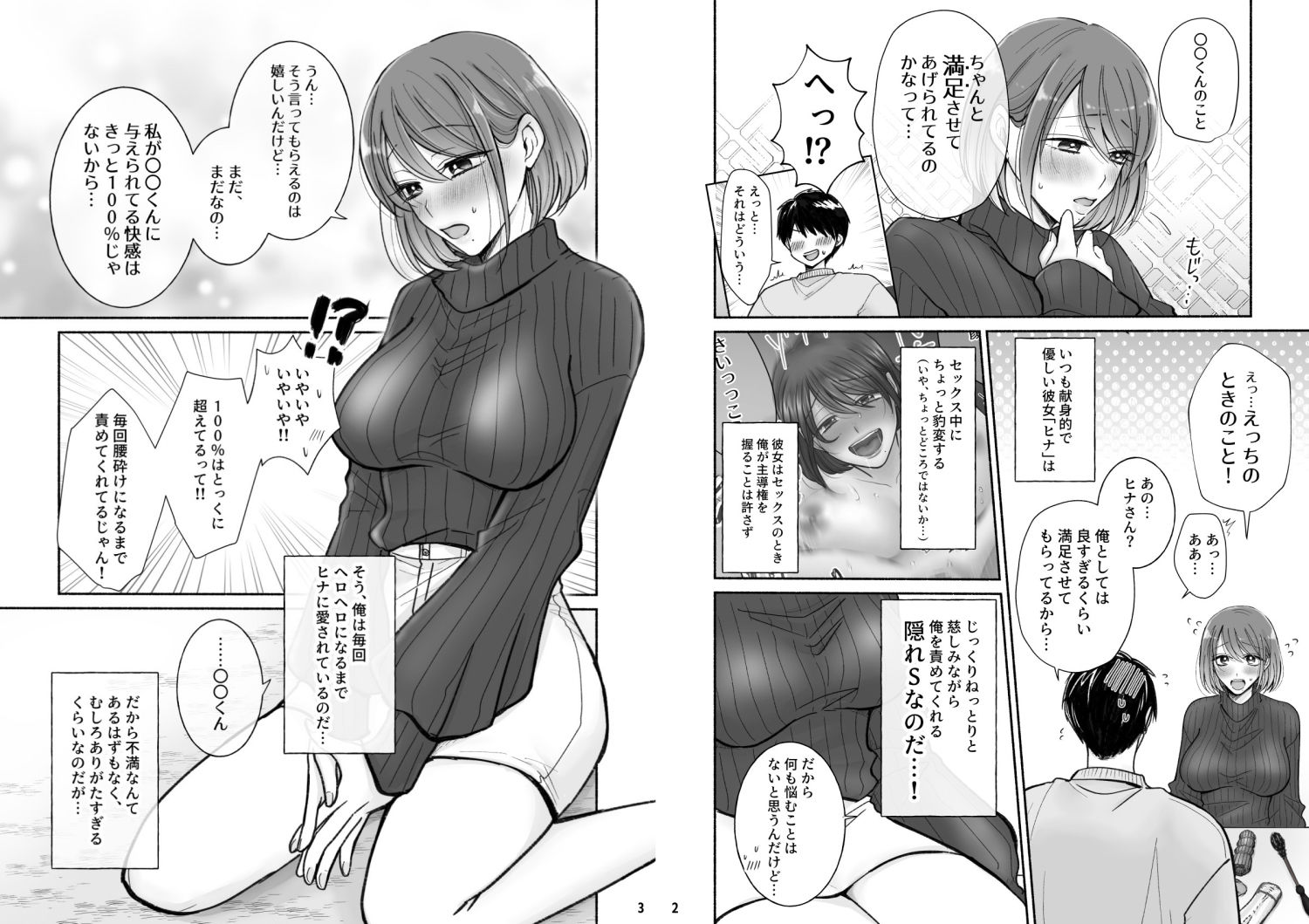 俺を溺愛したい隠れS彼女に責められるっっ2〜大人の玩具編〜