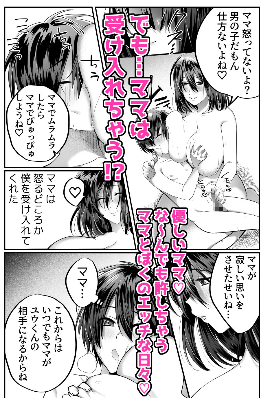 ぼくのママは…