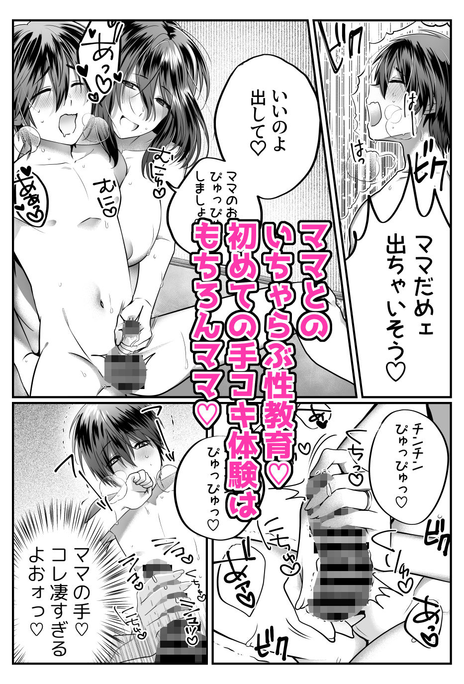 ぼくのママは…