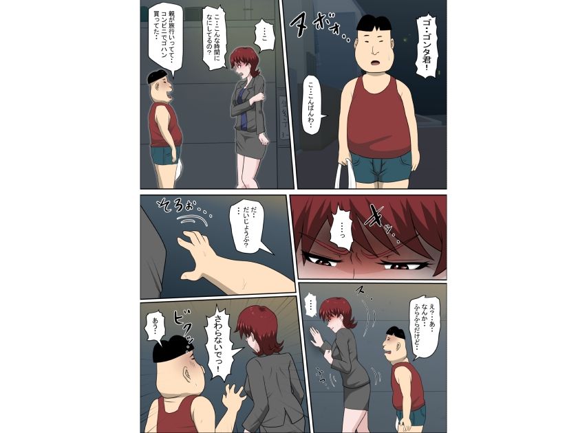 息子の同級生に枕営業物語6